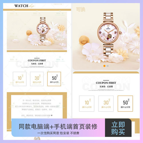 同款电脑端手机端店铺首页装修模版永久不续费包安装Z199