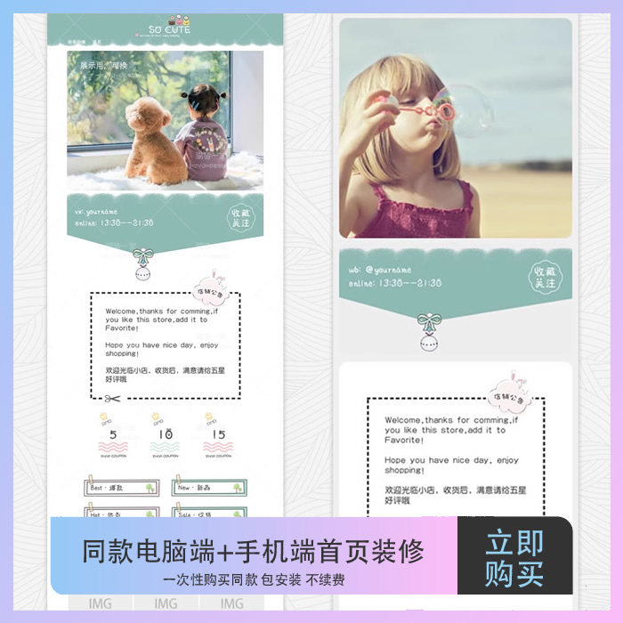 同款电脑端手机端店铺首页装修模版永久不续费包安装T33