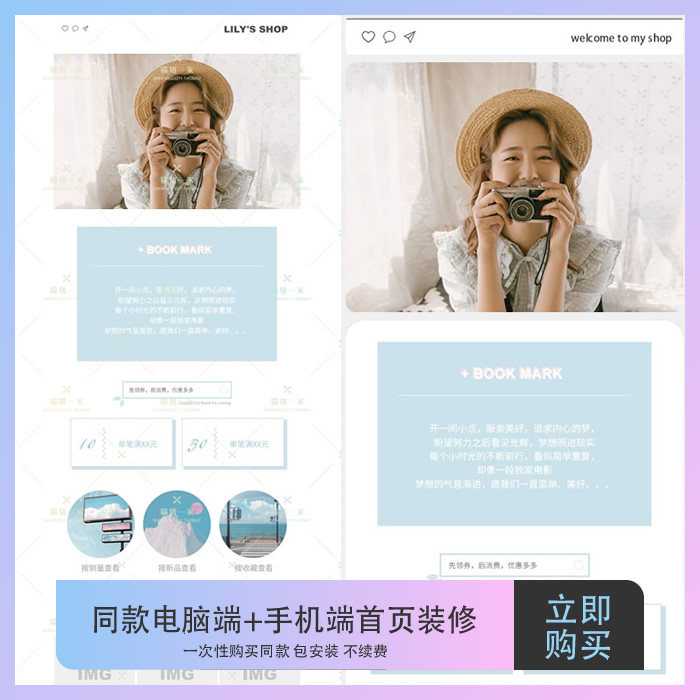 同款电脑端手机端店铺首页装修模平面广告设计