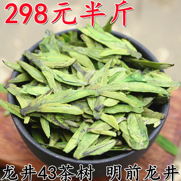 现货2024年新茶明前龙井茶 高山特级茶叶龙井43 散装豆香龙井250g