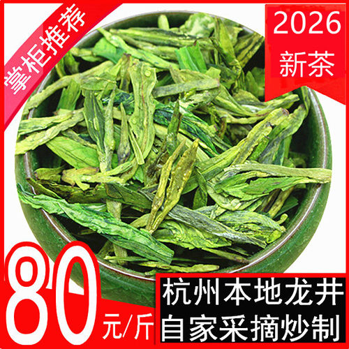龙井2026新茶杭州绿茶茶农直销