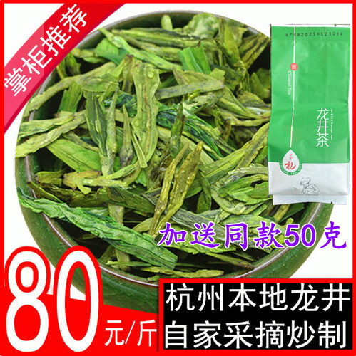 龙井2025新茶杭州绿茶茶农直销
