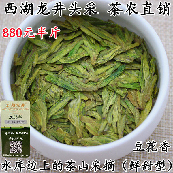 西湖龙井浓郁甘甜鲜爽兰花香精品