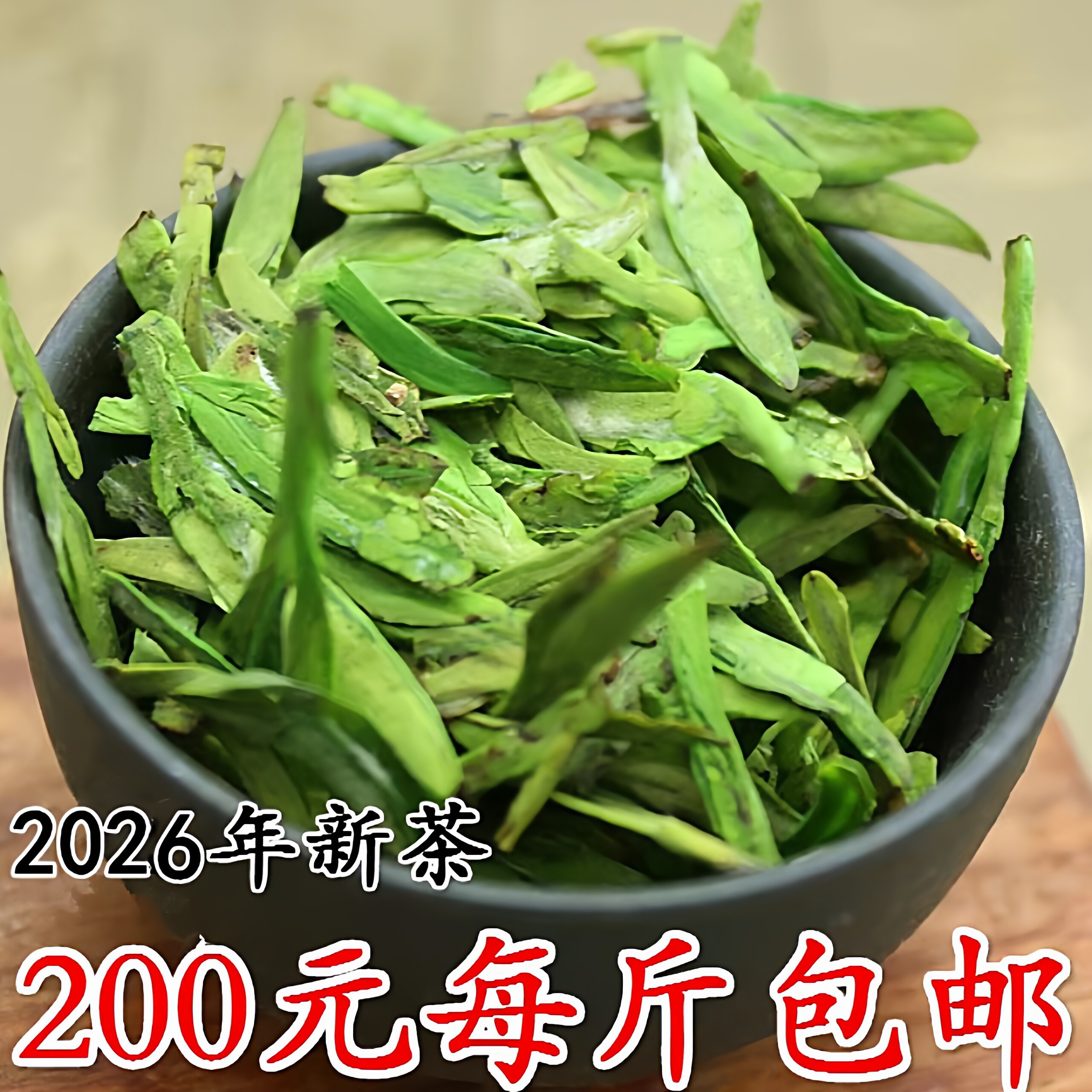 现货2026新茶春茶杭州龙井茶叶龙井43号绿茶豆香嫩绿茶农直销500g