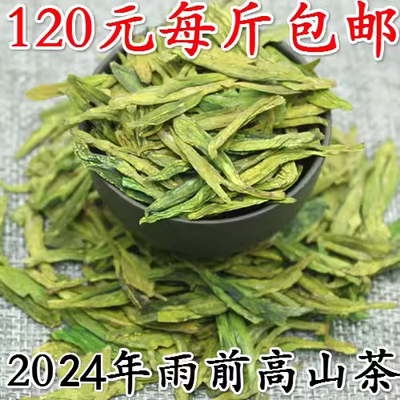 龙井2024新茶西湖茶叶浓香耐泡