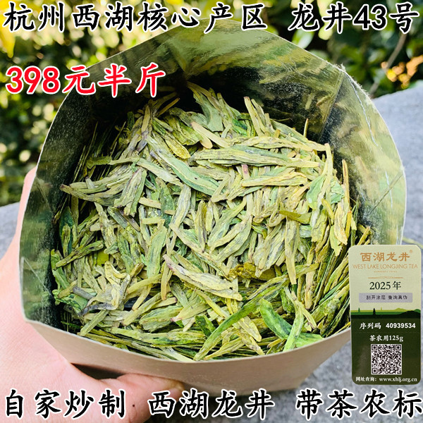明前龙井西湖龙井茶农直销豆香