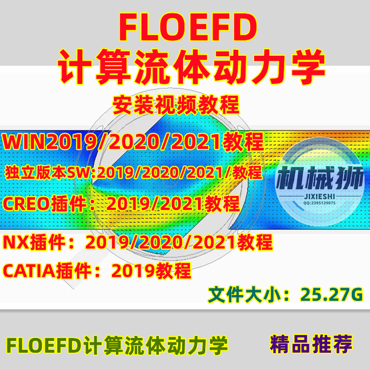 floefd流体传热仿真教程EFD热设计教学FLOEFD实例教学模型有限元