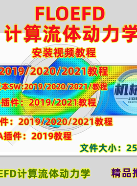 floefd流体传热仿真教程EFD热设计教学FLOEFD实例教学模型有限元