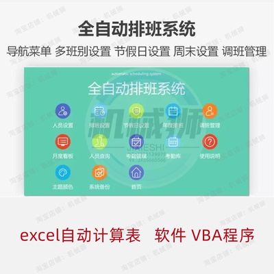 排班全自动系统软件表格计算excel高效排班自动系统