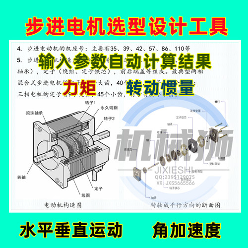 步进电机选型计算表公式力矩转动惯量水平垂直运动角加速度自动