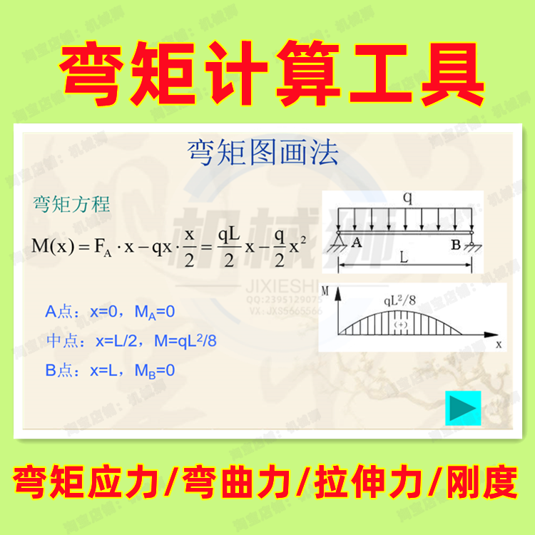 轴弯矩应力计算表弯曲强度计算实例轴...