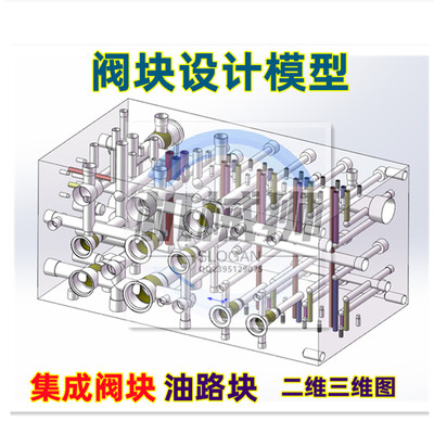 液压阀块样例内部结构solidworks二维三维模型油路集成块阀块设计