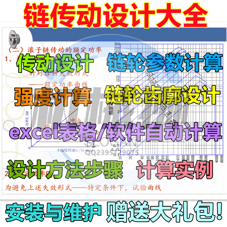 链轮传动设计大全强度参数齿廓标准excel表格软件自动计算维护 商务/设计服务 设计素材/源文件 原图主图