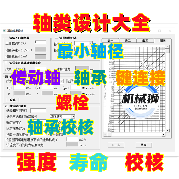 轴类设计大全传动轴键轴承螺栓销强度疲劳寿命校核轴径自动计算 商务/设计服务 设计素材/源文件 原图主图