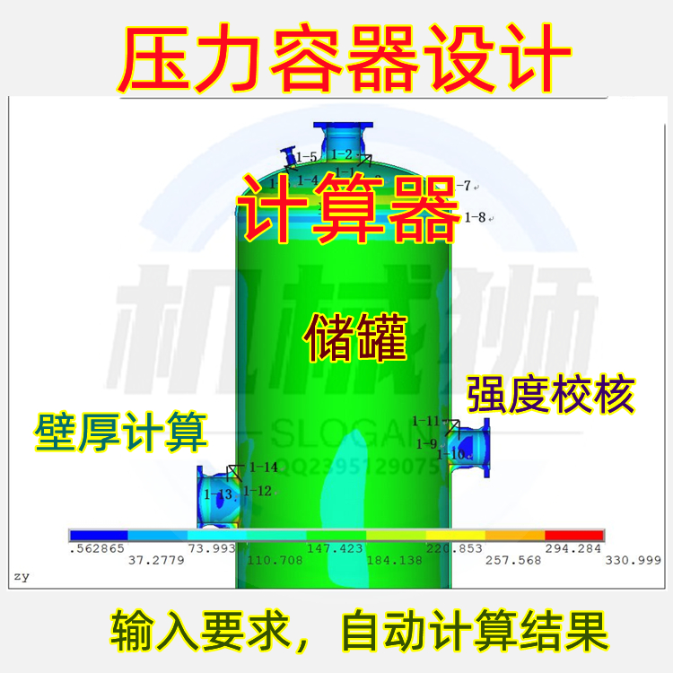 压力容器设计计算器输入要求自动计算壁厚强度校核表格软件计算 商务/设计服务 设计素材/源文件 原图主图