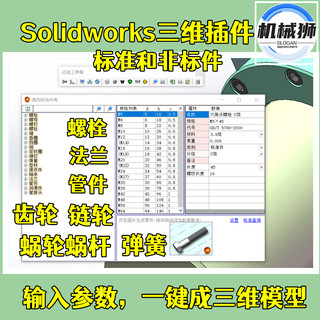 Solidworks插件迈迪齿轮麦迪螺栓法兰链轮蜗轮蜗杆三维模型设计