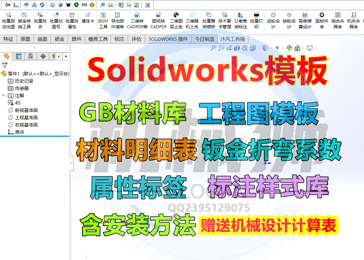 solidworks模板插件工程图材质材料明细表图框切割清单标准化属性