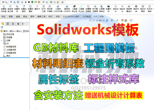 solidworks模板插件工程图材质材料明细表图框切割清单标准化属性
