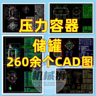 壓力容器儲罐發生器CAD圖紙二維圖臥式 發酵罐冷凝蒸發壓縮氣 立式