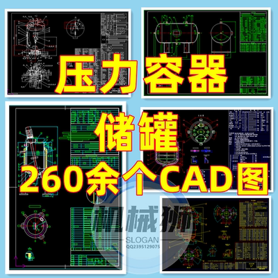 压力容器储罐发生器CAD图纸二维图卧式立式发酵罐冷凝蒸发压缩气