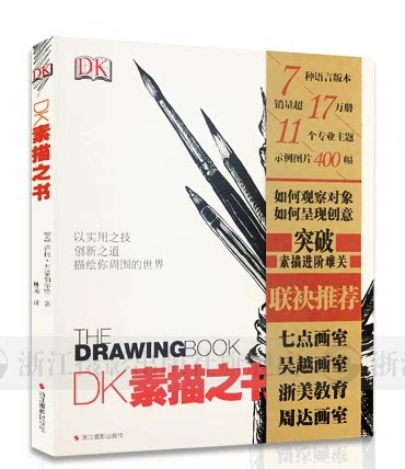 DK素描之书艺用人体解剖作者素描大师教程人体结构肖像静物人物绘画诀窍作品鉴赏 创意技法解剖教材美术艺考用理解人体形态书籍