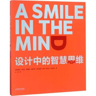 设计中的智慧思维 (英)贝丽尔·(Beryl McAlhone) 等 著；王玉 译 艺术 中国摄影出版社 图书