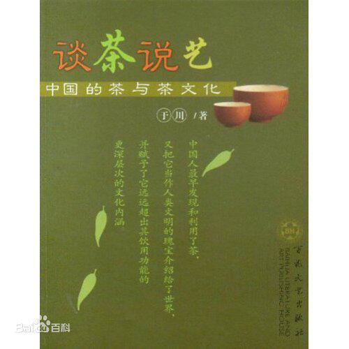 谈茶说艺：中国的茶与茶文化  评茶员必看