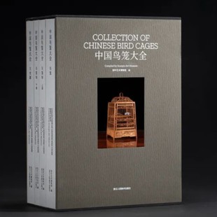 鸟笼钩 鸟笼 鸟食罐 鸟笼具 鸟笼鉴赏与收藏 中国鸟笼大全 收藏 观吟艺术博物馆出品