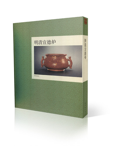 宣德炉