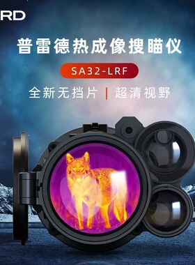 PARD普雷德SA32/SA40无挡带测距SA60热成像仪热瞄搜准十字可调镜