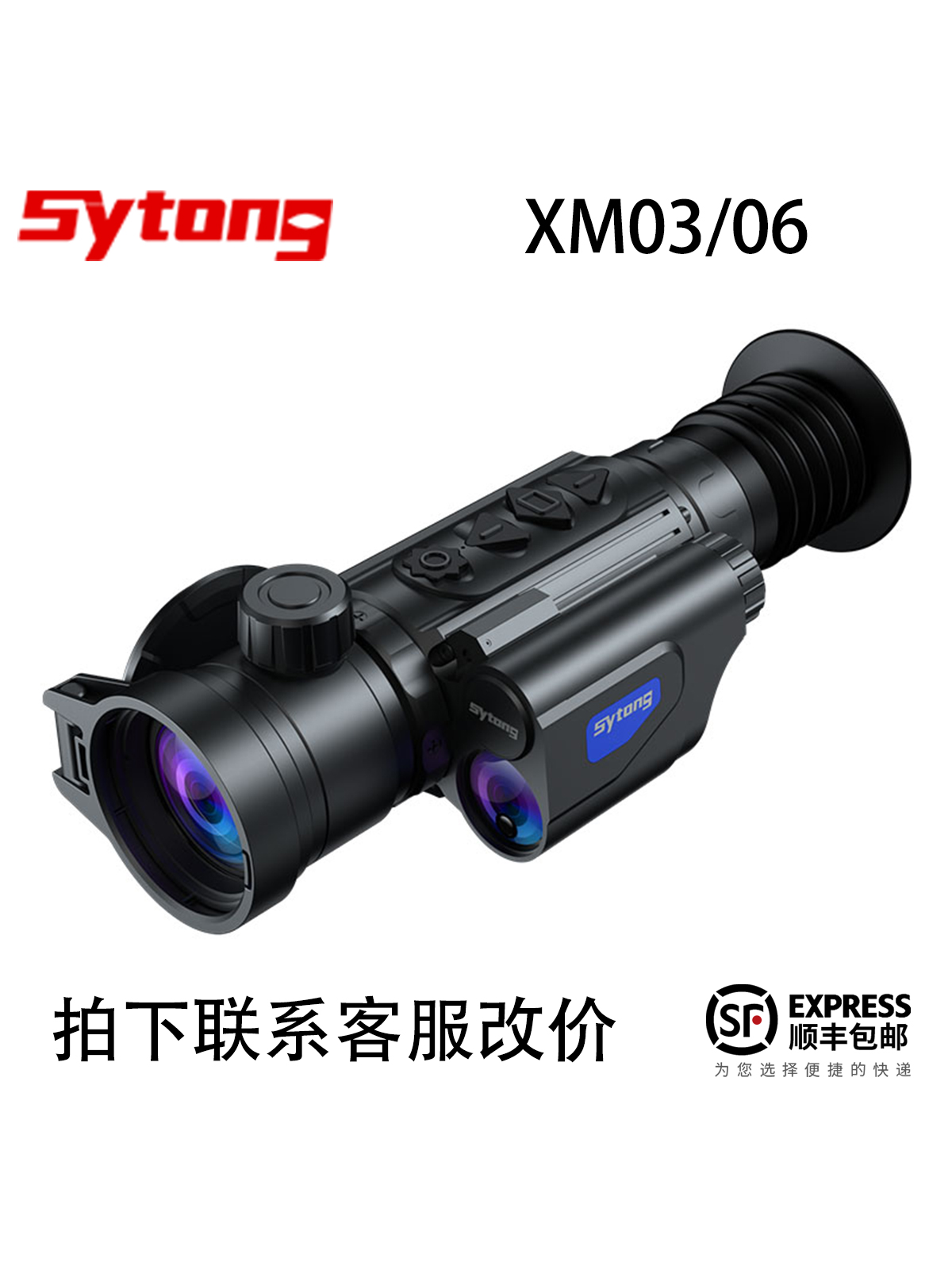 Sytong视宇通XM03户外高清热成像热感应搜寻器红外夜视仪热成像仪