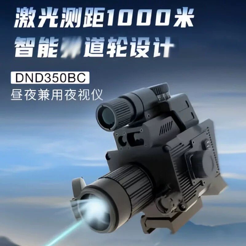 发现者DND350BC红外高清测距智能计算夜视仪高倍高清数码望远镜