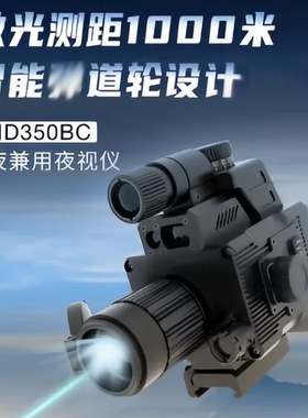 发现者DND350BC红外高清测距智能计算夜视仪高倍高清数码望远镜