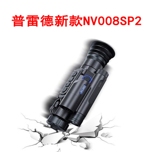 普雷德NV008SP2LRF测距夜视高清昼夜两用红外夜视套瞄数码望远镜