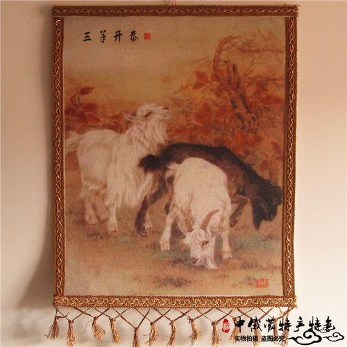 毡画 羊毛毡画 蒙古毡画内蒙古族工艺品毡画餐厅挂画山羊开泰