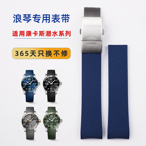 柔软橡胶表带康卡斯专用