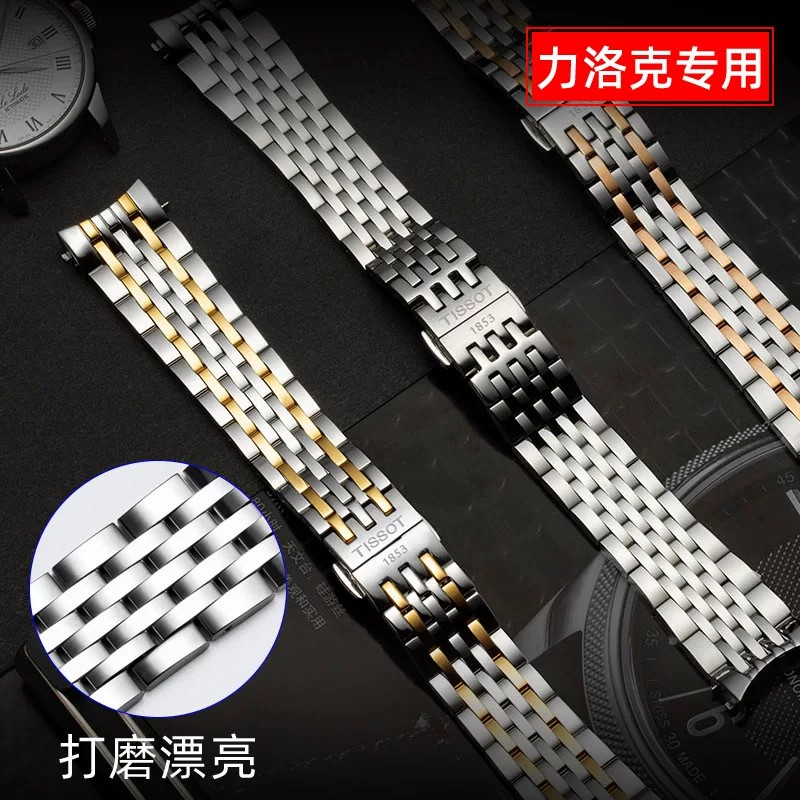 天梭力洛克男表钢带19mm