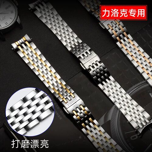 天梭力洛克男表钢带19mm