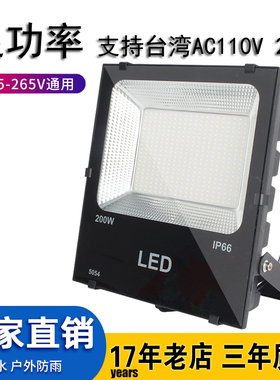 远兴led投光灯足功率黑金刚泛光灯室户外IP66防水篮球操场110V