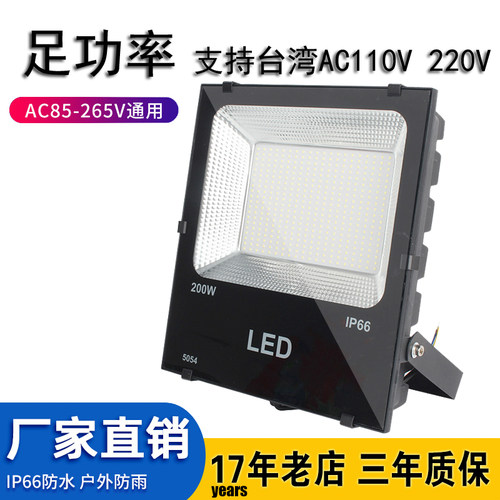 远兴led投光灯足功率黑金刚泛光灯室户外IP66防水篮球操场110V
