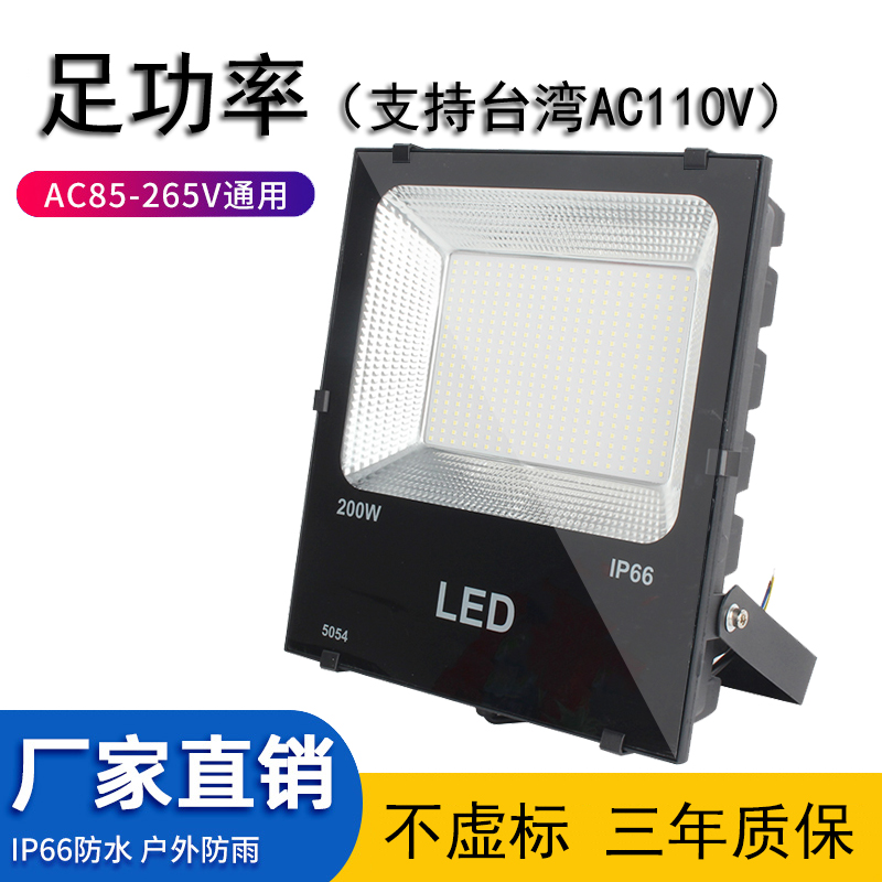 led投光灯足功率黑金刚泛光灯室户外防水广告射灯球操场300w 110V