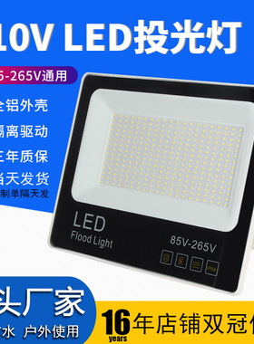 led投光灯宽压110V户外防水50W100W200W工厂房车间仓库泛光灯船舶