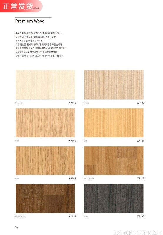 韓國進口hanwha韓華bodaq背膠膠片XP系列木紋裝飾貼膜波音軟片在類目 家居飾品, 貼飾, 衣櫃貼中 - 來自Buy2taobao.com提供專業的淘寶代購服務