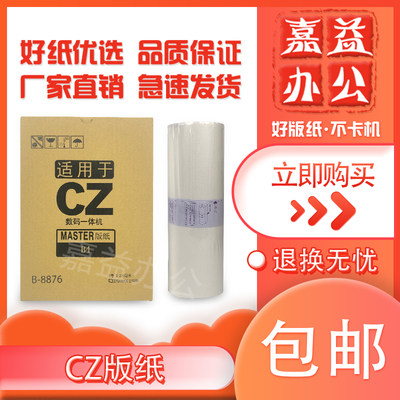 劲印CZ版纸适用理想