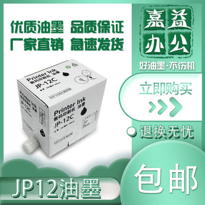 适用理光JP12CPT3油墨