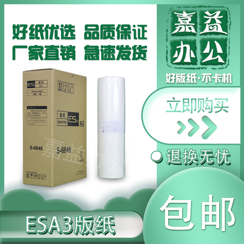 适用理想ESA3RVA3版纸3760