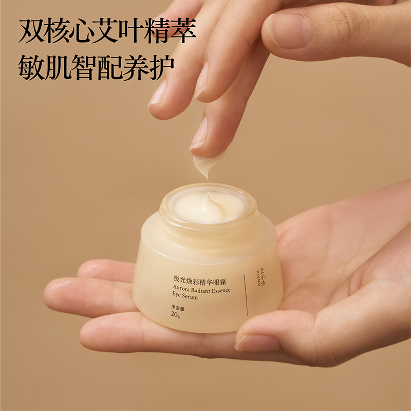 卫小沐极光焕彩精华眼霜20g淡纹