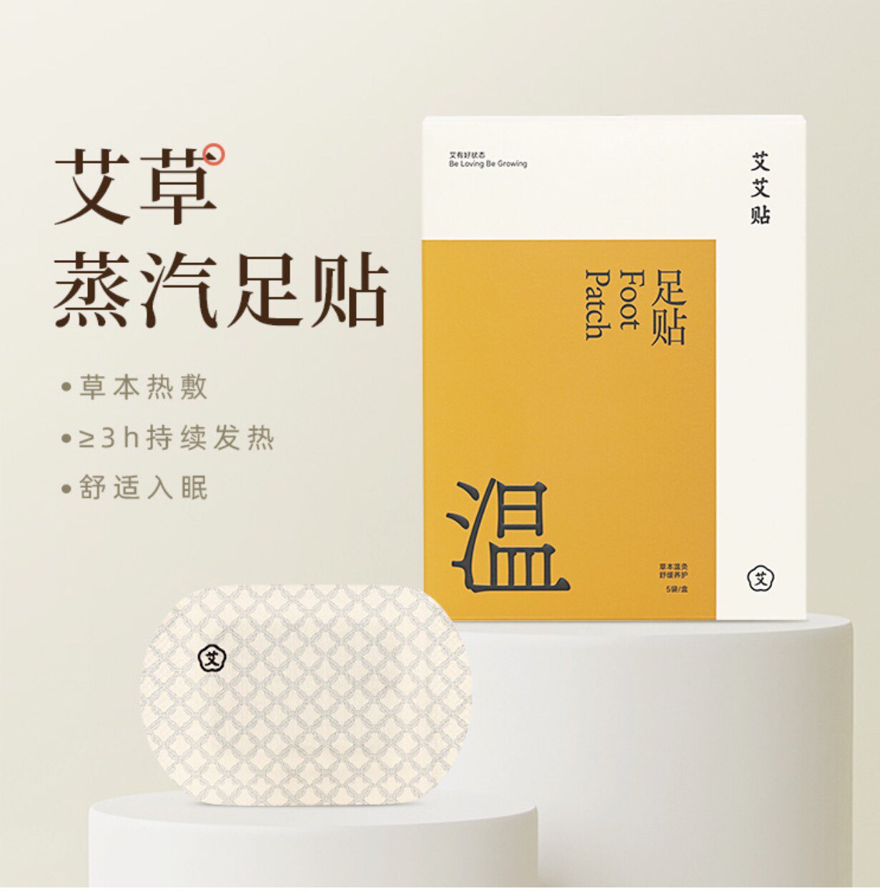 艾艾贴艾草蒸汽足贴5对草本热敷贴自发热足贴脚底贴保暖驱寒保健