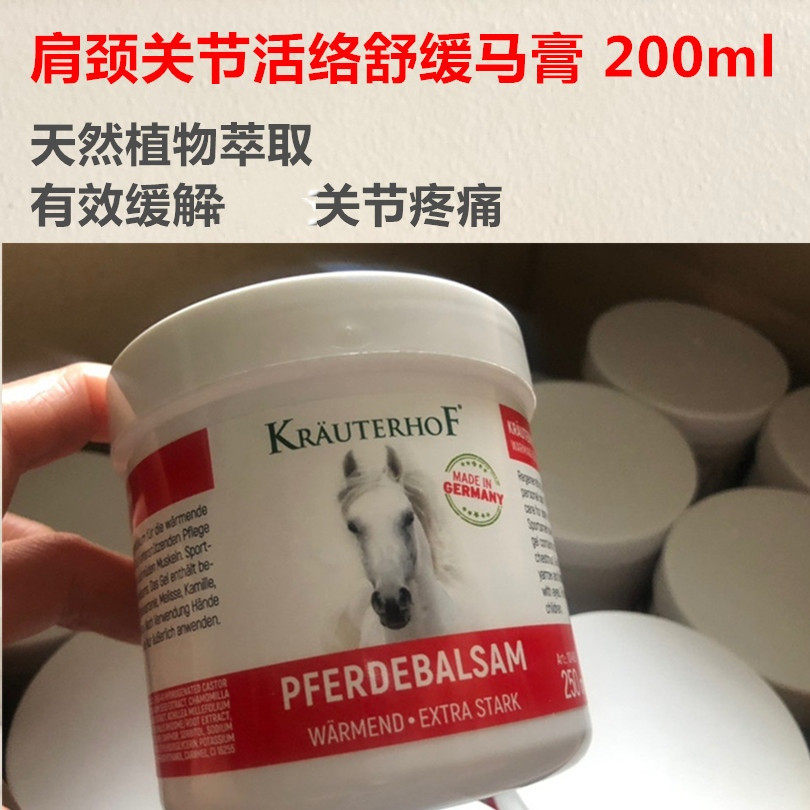 现货 德国购马膏按摩凝胶关节疼250ml草本马油