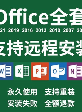 office远程安装2024\2021\2016\2010\2007办公软件计划项目横道图